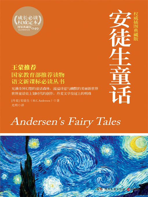 Title details for 安徒生童话 by 安徒生 - Available